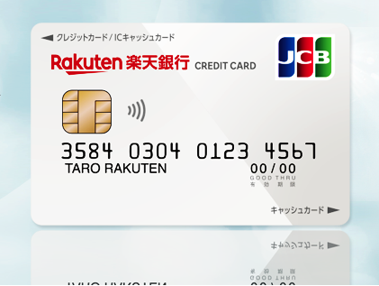 楽天銀行カードの申し込み方法と審査基準ガイドクレジットカード取得のステップ